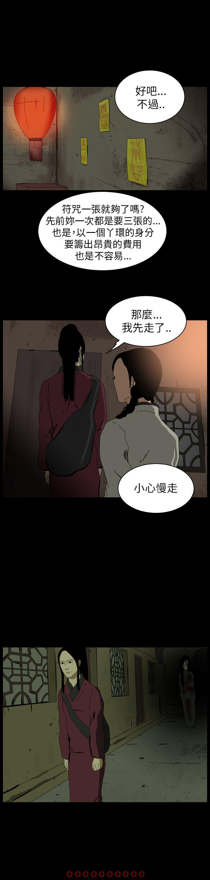恐怖秀 第69話 第9页