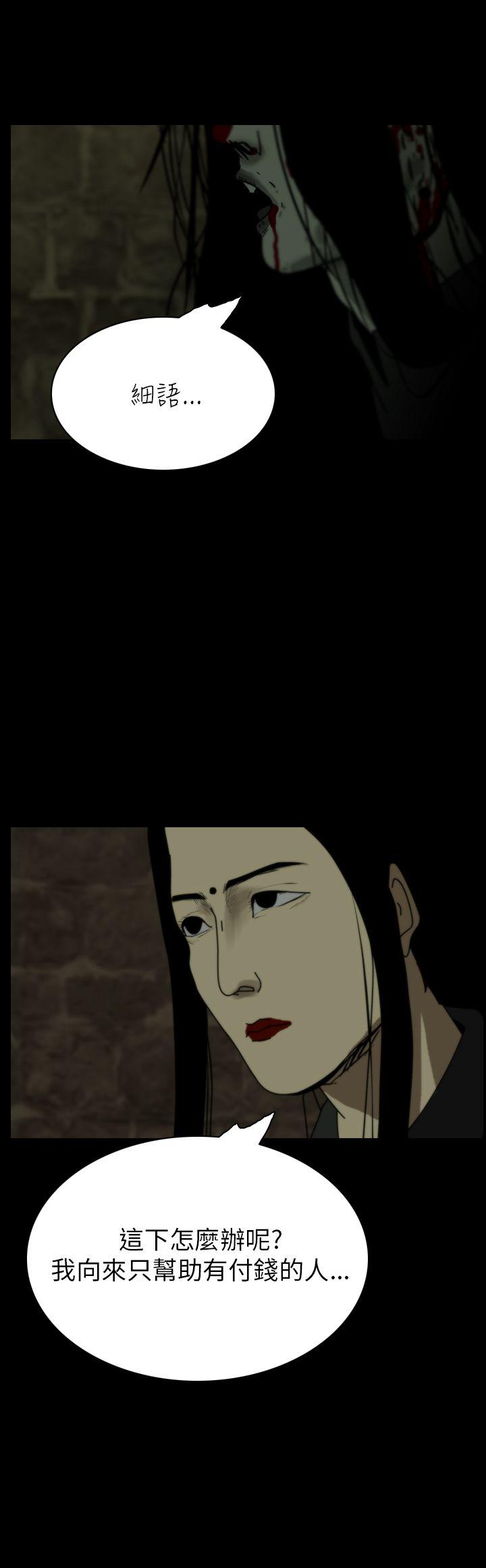 恐怖秀 第69話 第12页
