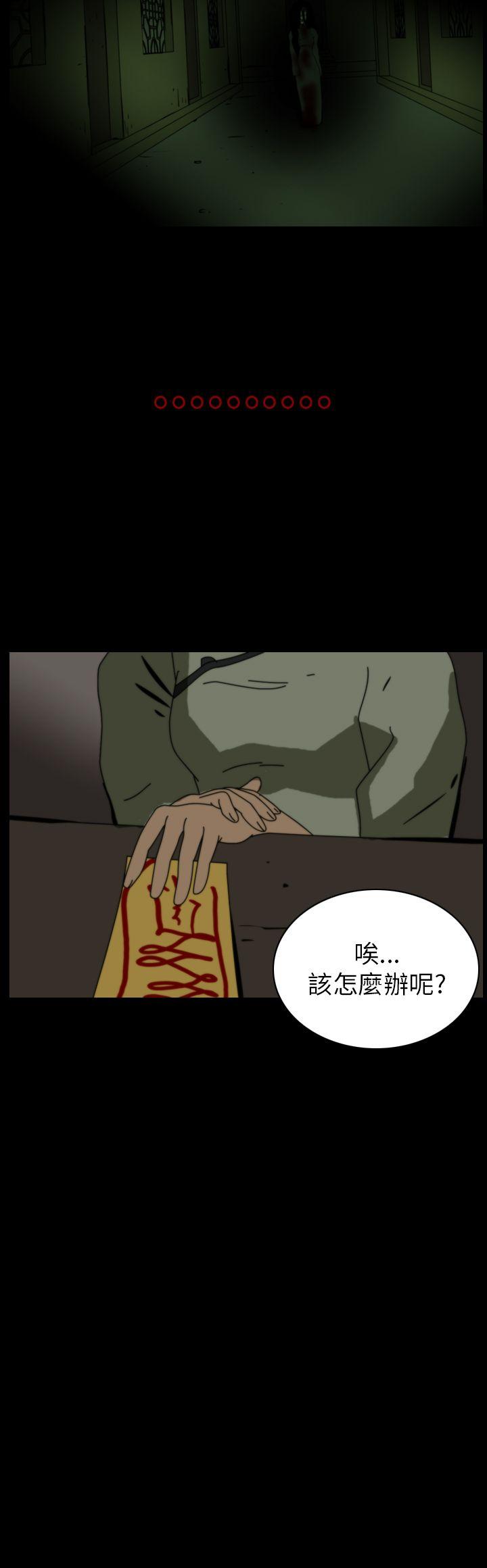 恐怖秀 第69話 第14页