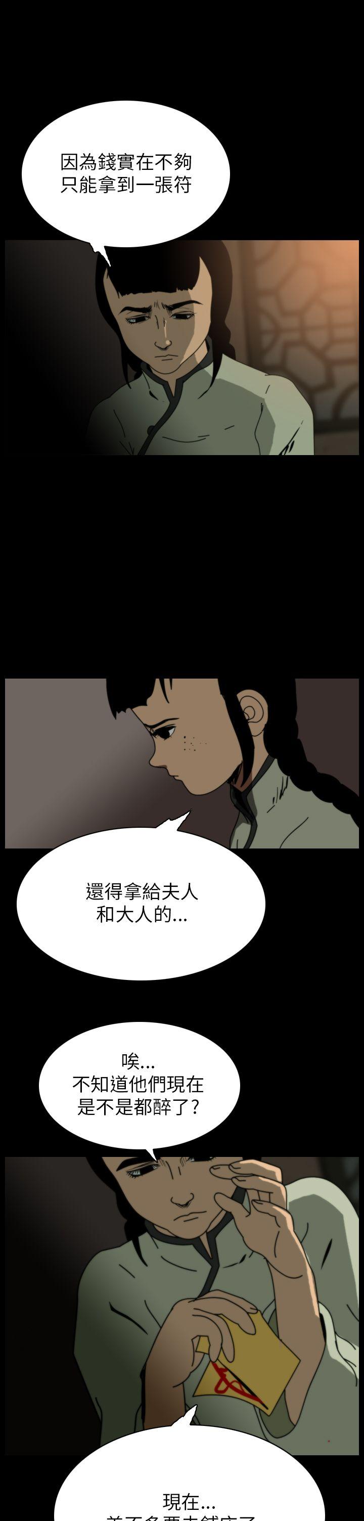 恐怖秀 第69話 第15页