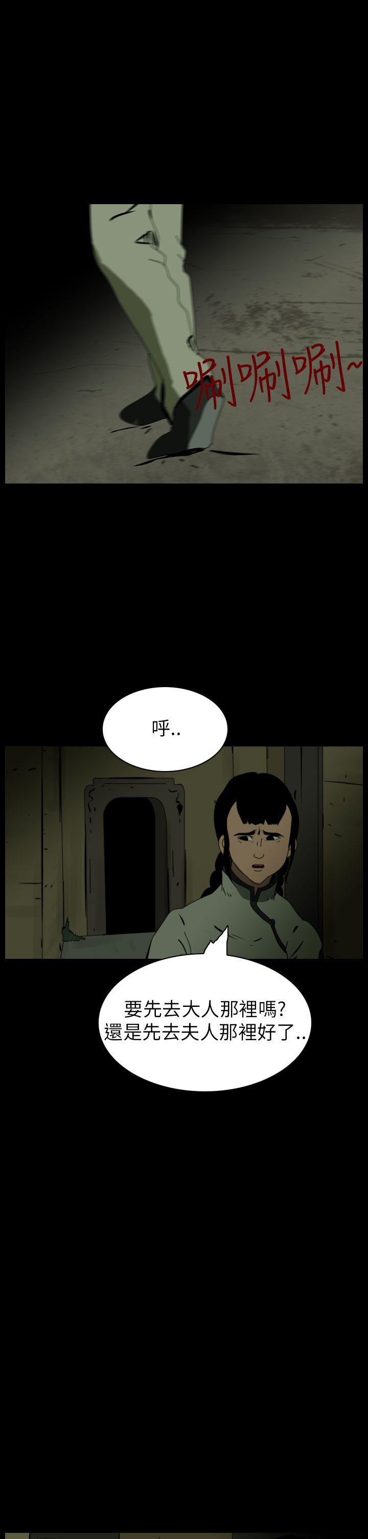 恐怖秀 第69話 第19页