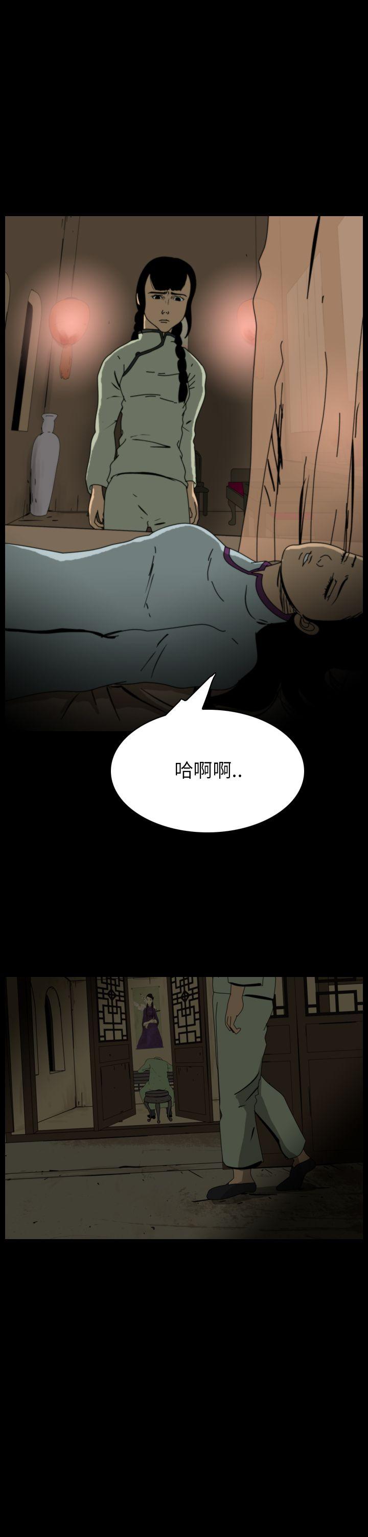 恐怖秀 第70話 第11页