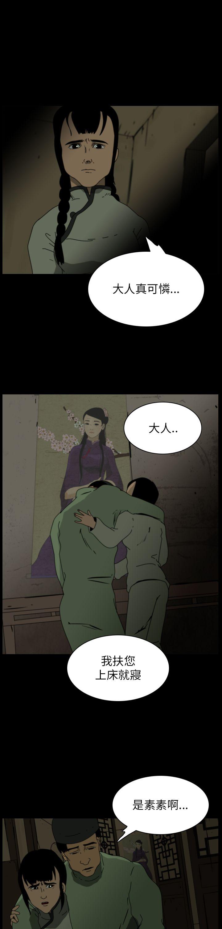 恐怖秀 第70話 第13页