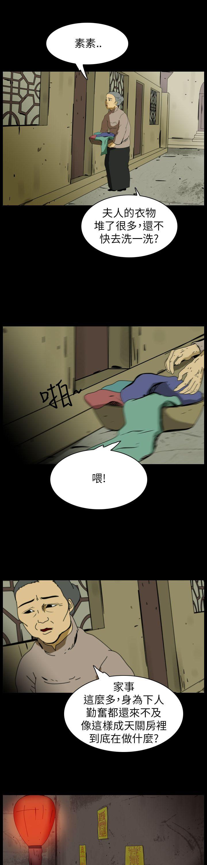 恐怖秀 第70話 第19页