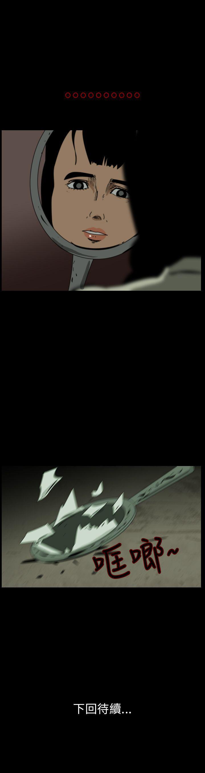 恐怖秀 第70話 第21页