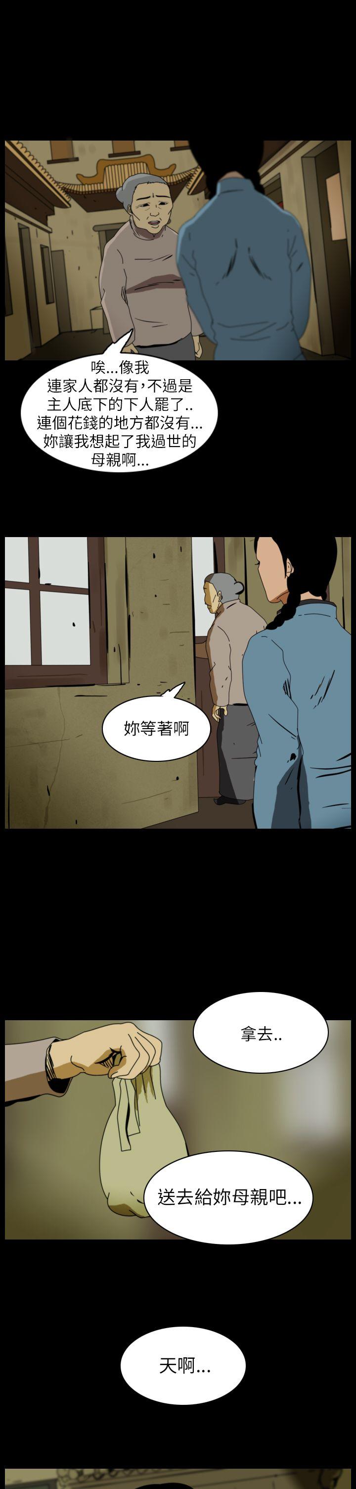 恐怖秀 第71話 第3页