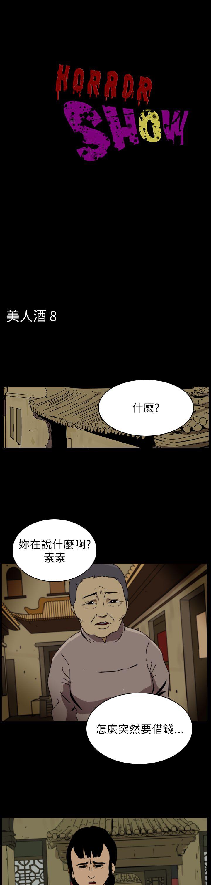 恐怖秀 第71話 第1页