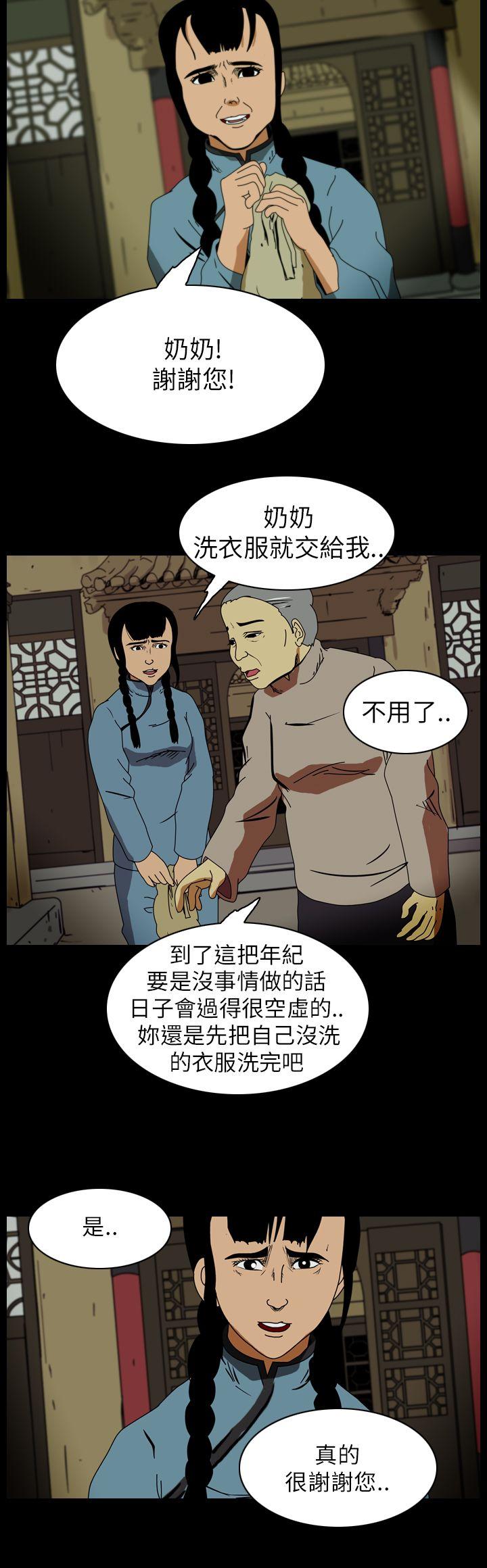 恐怖秀 第71話 第4页