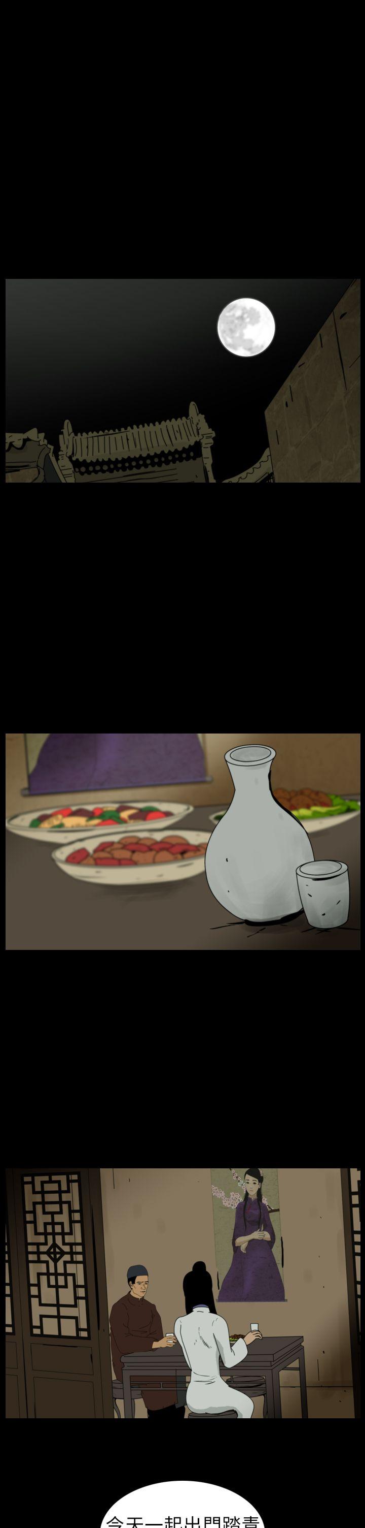 恐怖秀 第71話 第5页