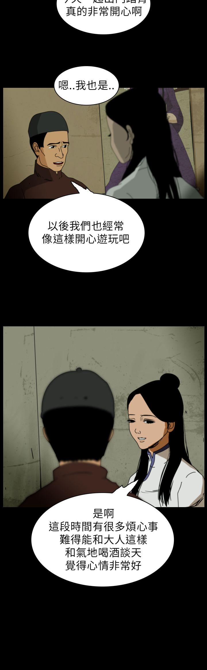 恐怖秀 第71話 第6页