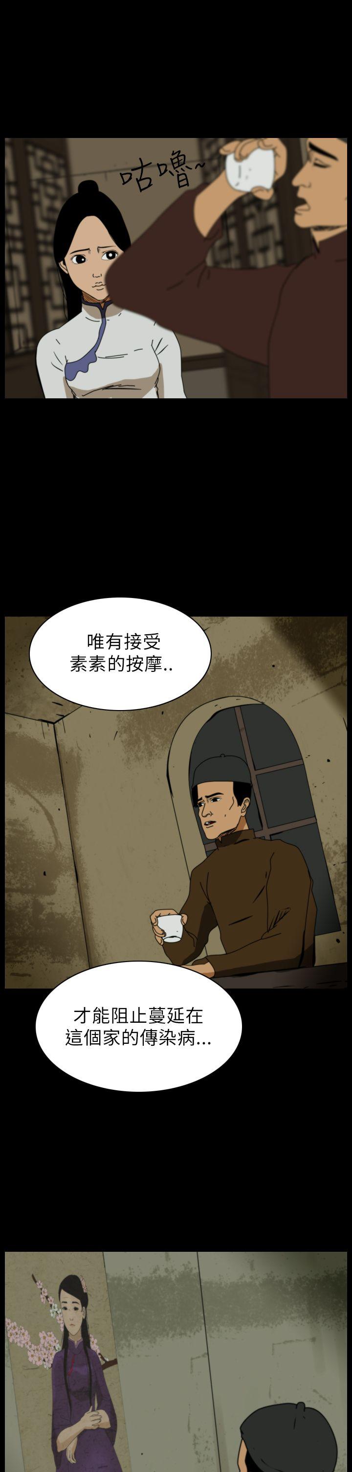 恐怖秀 第71話 第9页