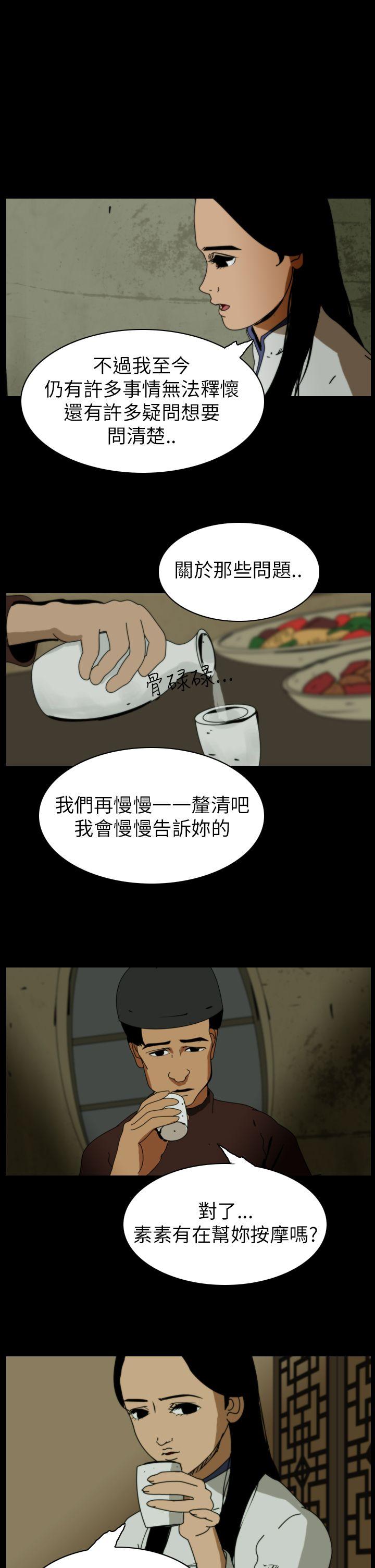 恐怖秀 第71話 第7页