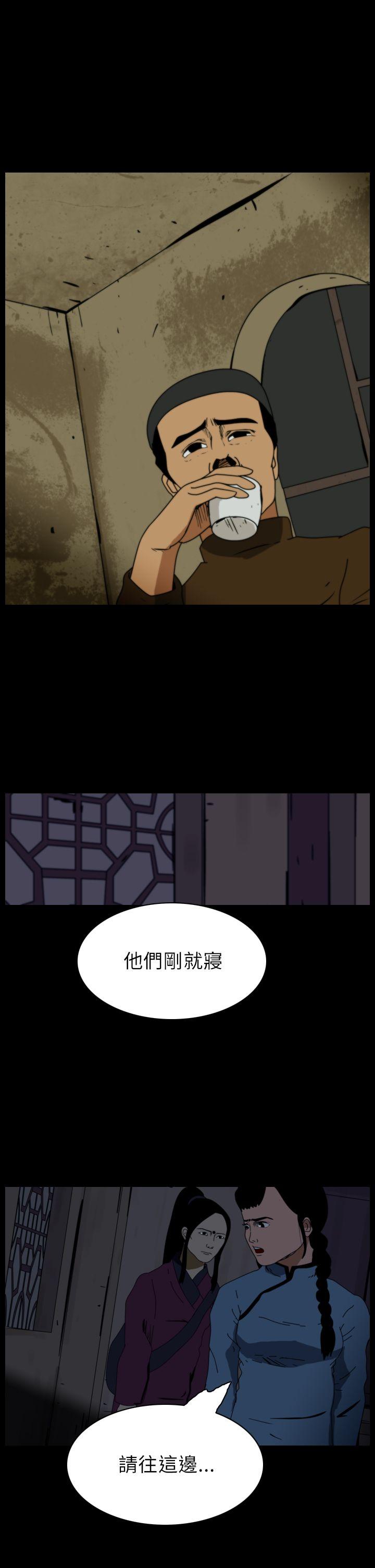 恐怖秀 第71話 第11页
