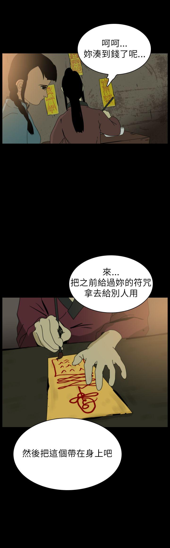 恐怖秀 第71話 第12页