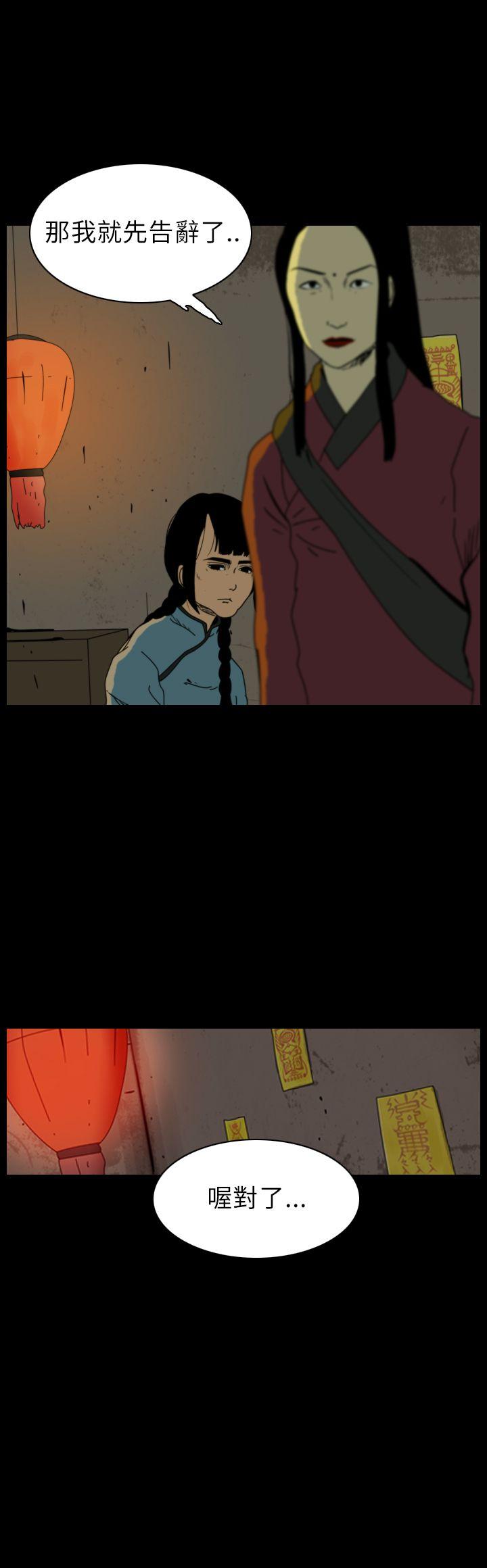 恐怖秀 第71話 第14页
