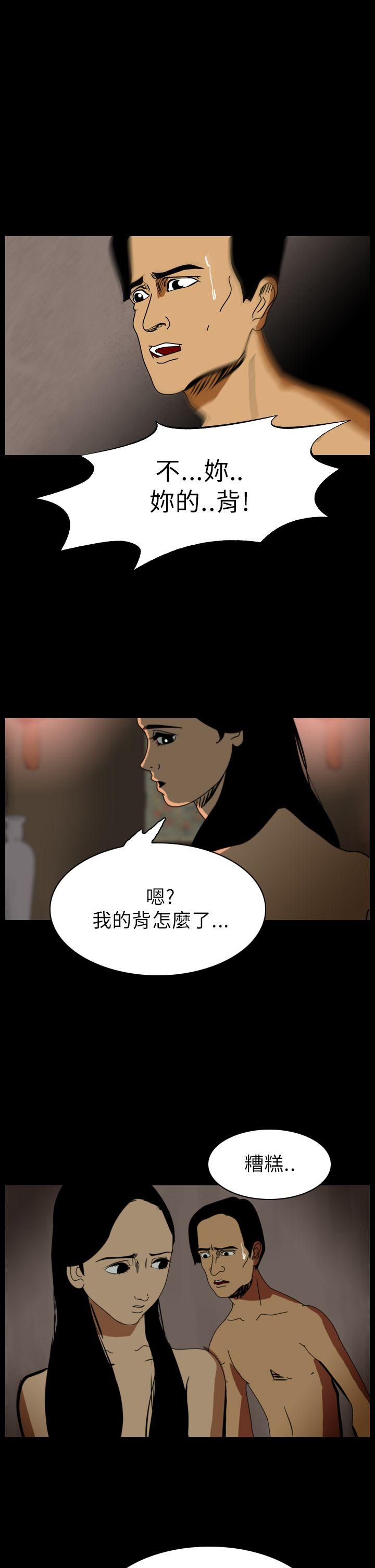 恐怖秀 第71話 第19页