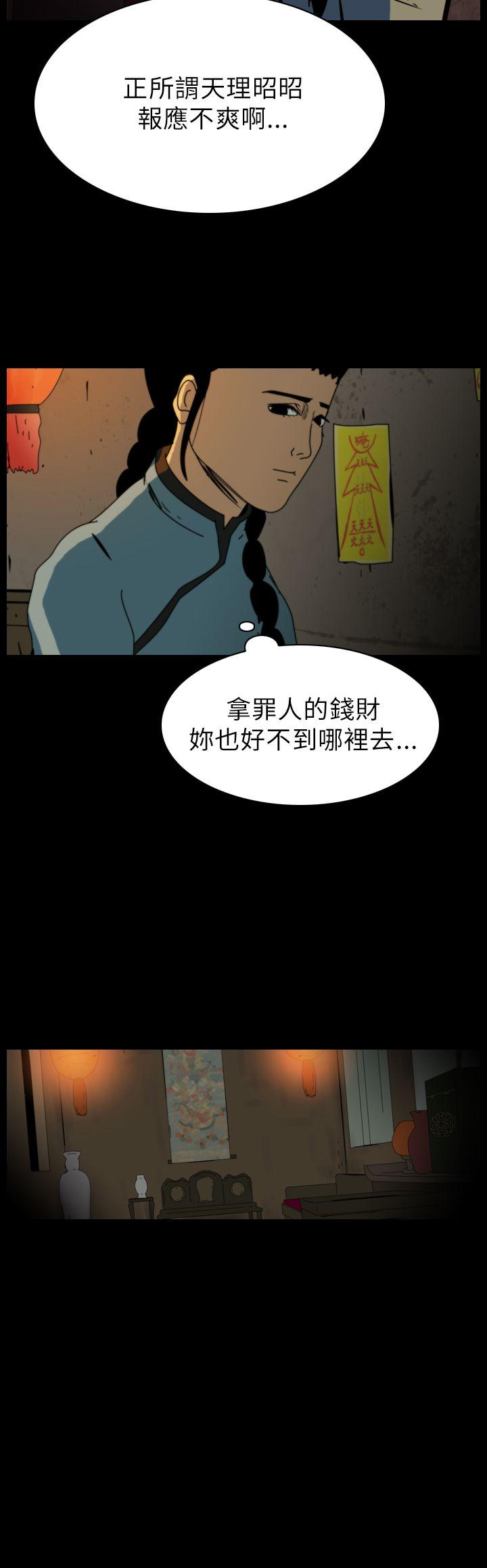 恐怖秀 第71話 第16页