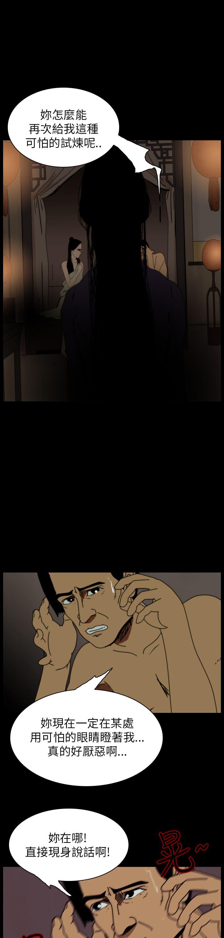 恐怖秀 第72話 第3页