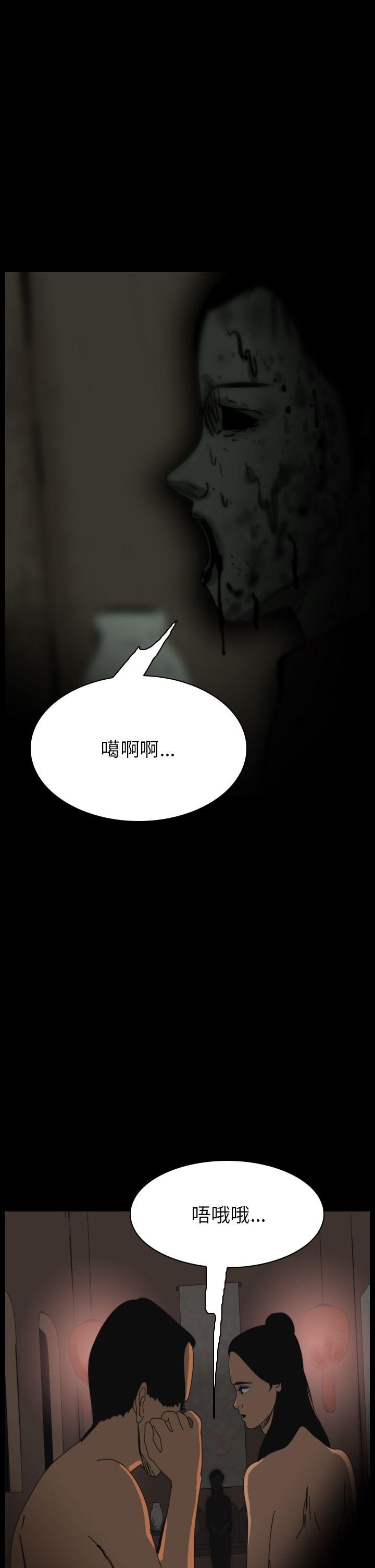 恐怖秀 第72話 第5页
