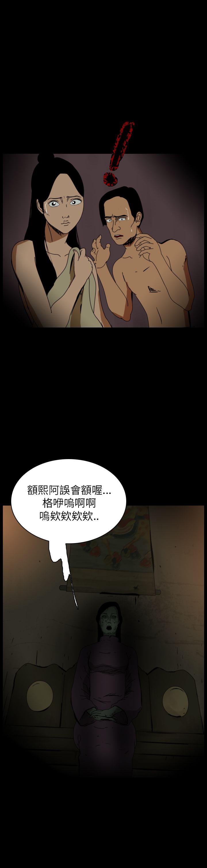 恐怖秀 第72話 第7页