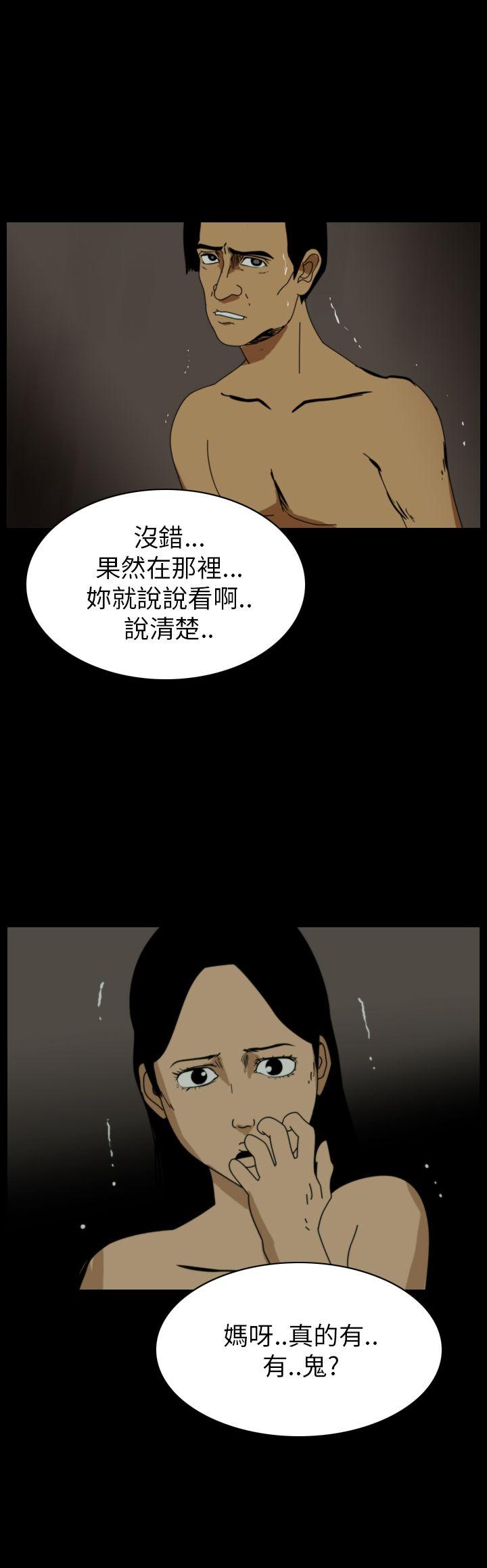 恐怖秀 第72話 第8页