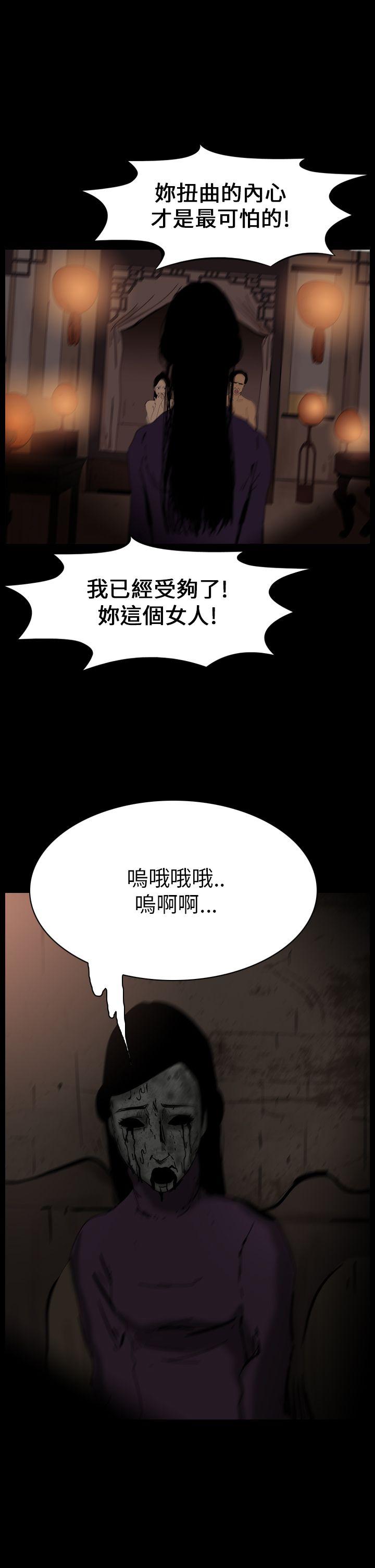 恐怖秀 第72話 第11页