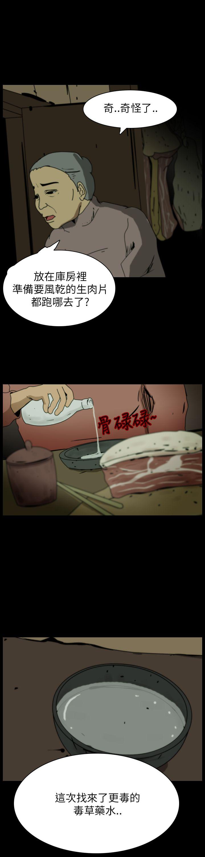 恐怖秀 第72話 第15页