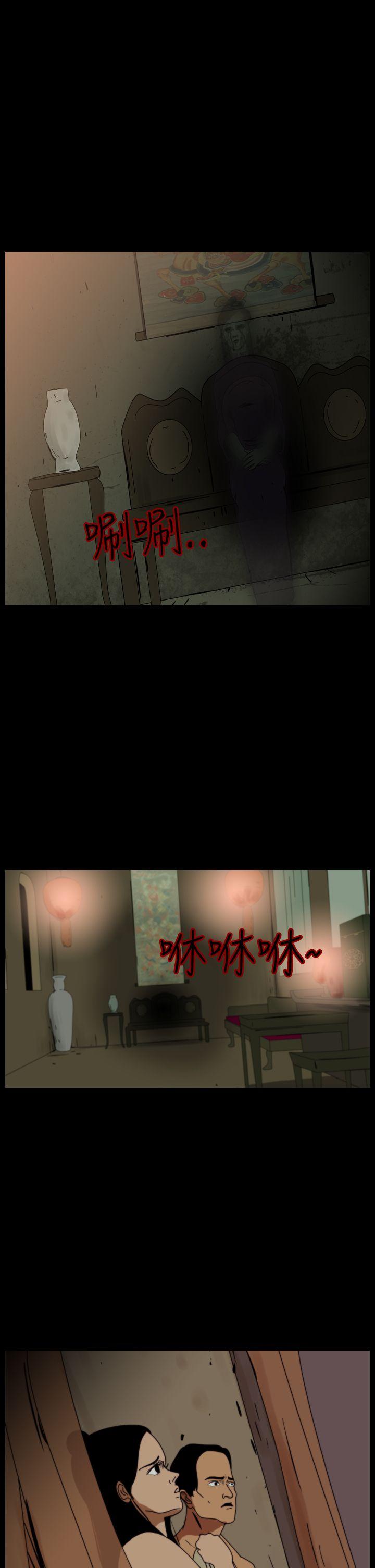 恐怖秀 第72話 第13页