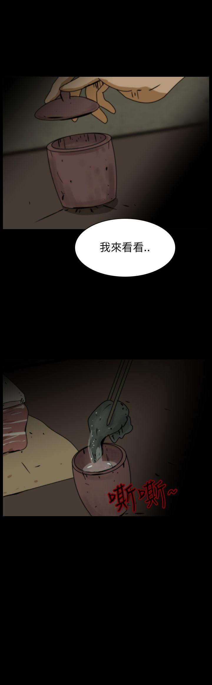 恐怖秀 第72話 第16页