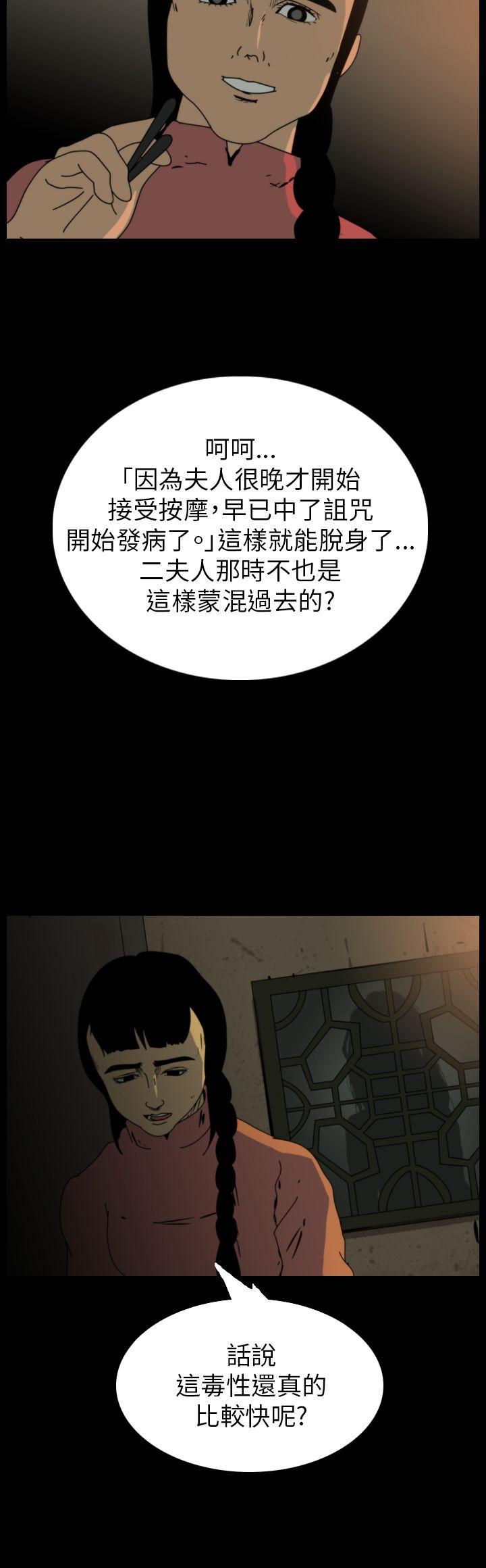 恐怖秀 第72話 第20页