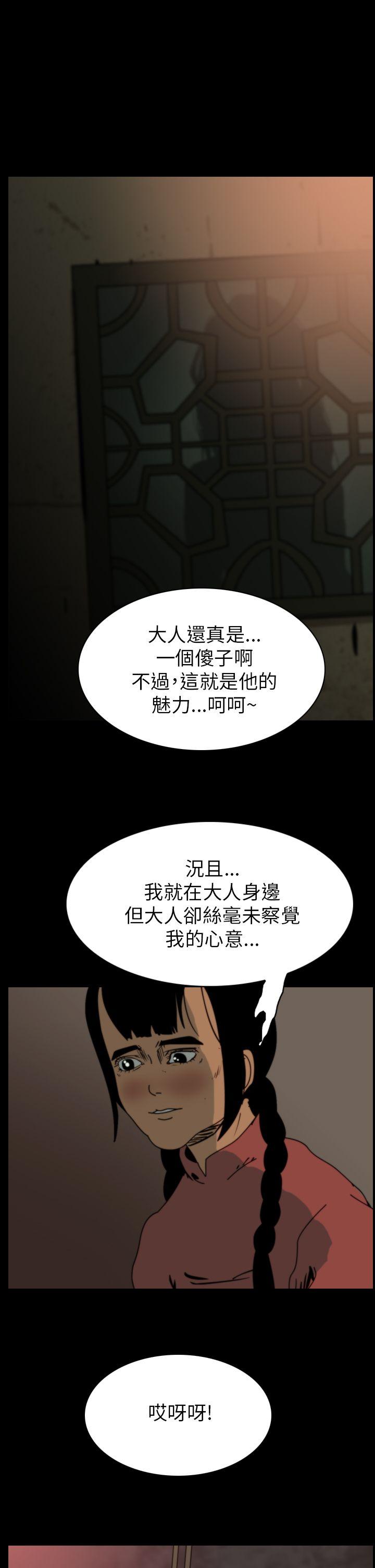 恐怖秀 第72話 第21页