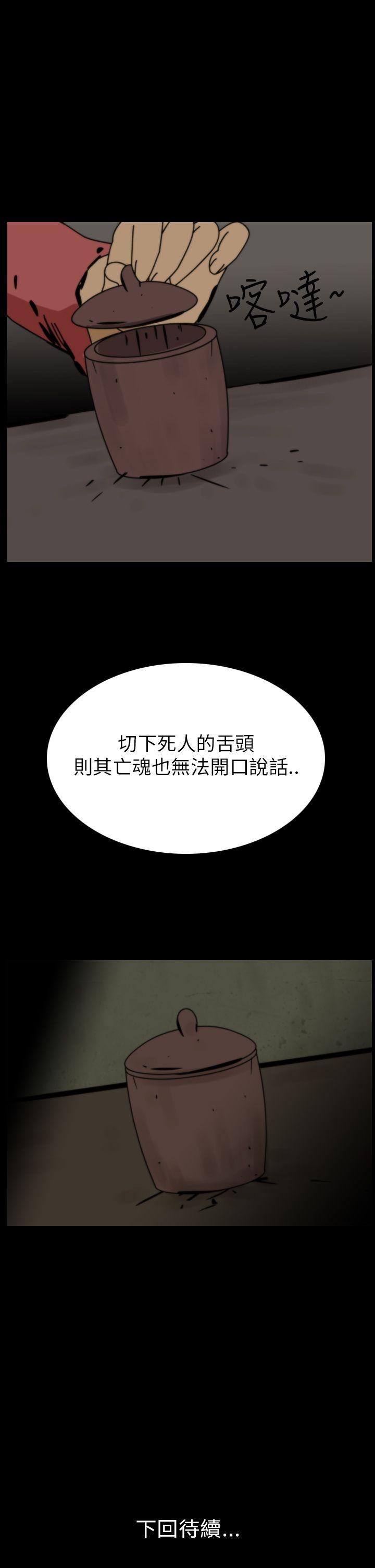 恐怖秀 第72話 第23页