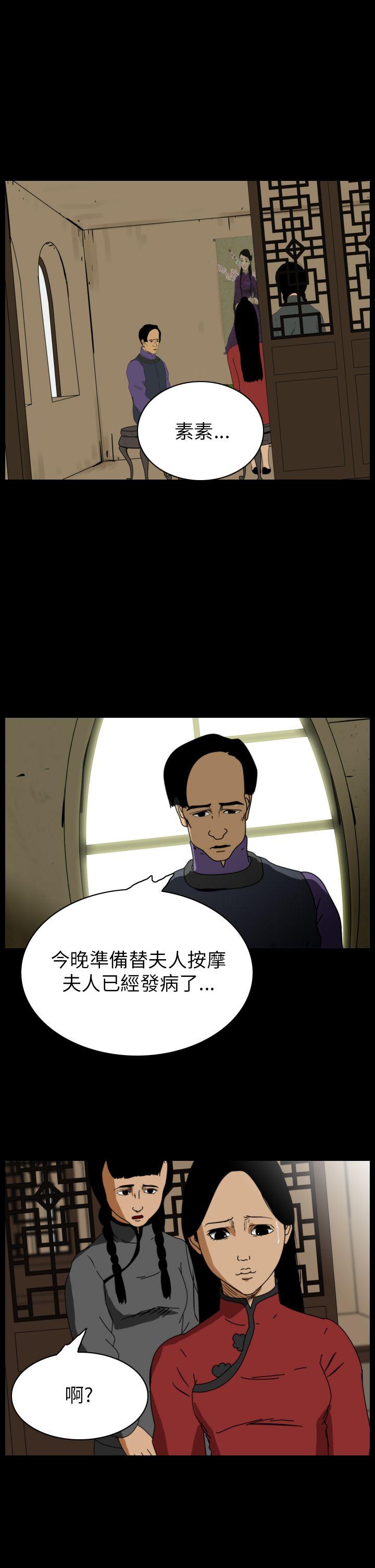 恐怖秀 第73話 第3页