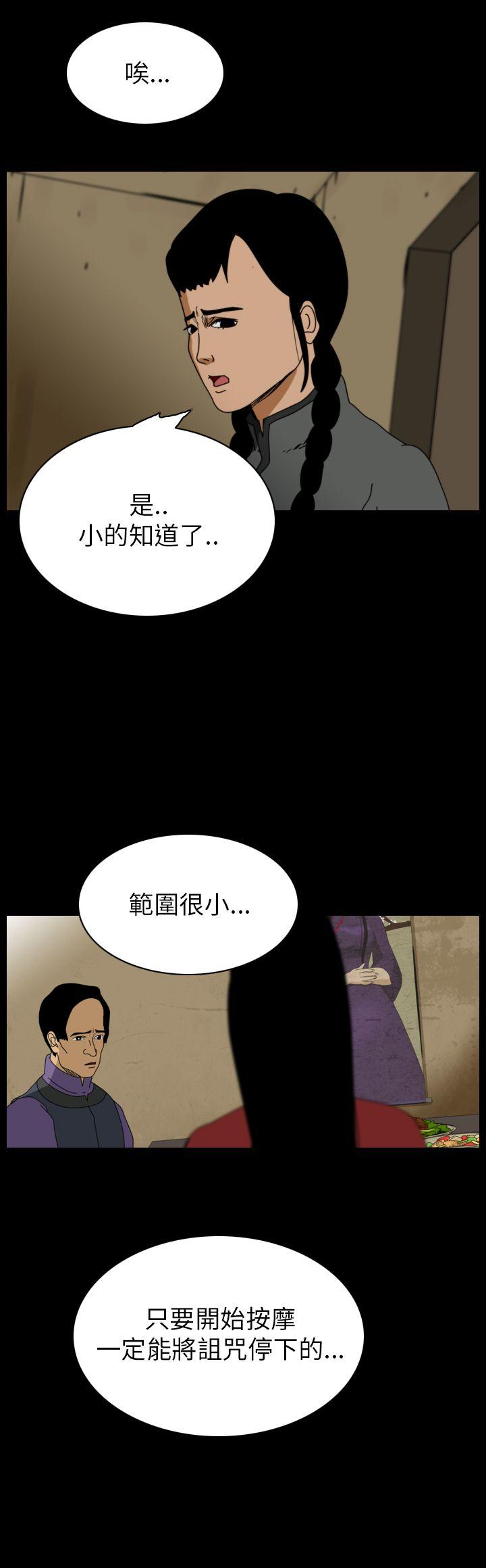 恐怖秀 第73話 第4页