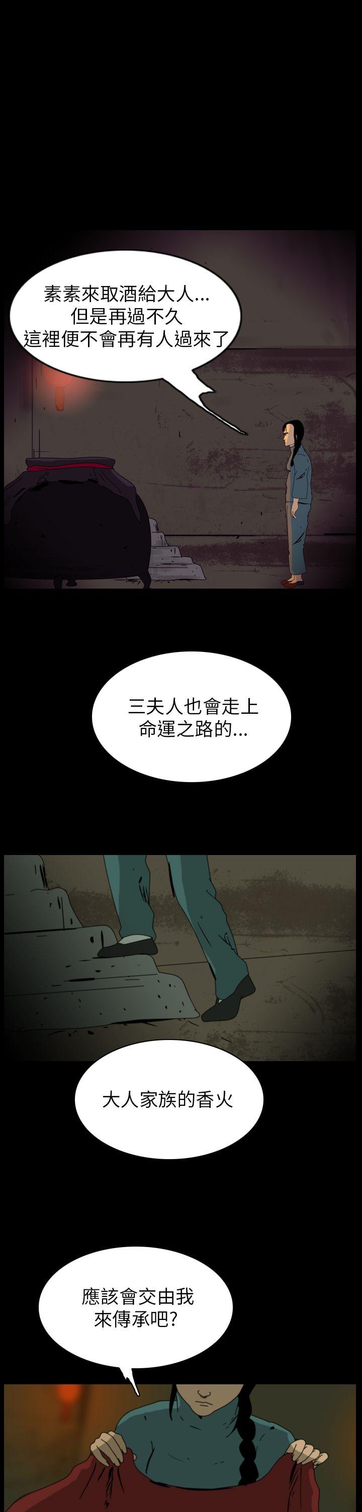 恐怖秀 第73話 第11页