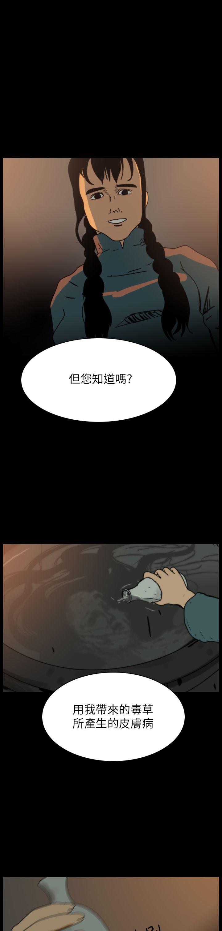 恐怖秀 第73話 第13页