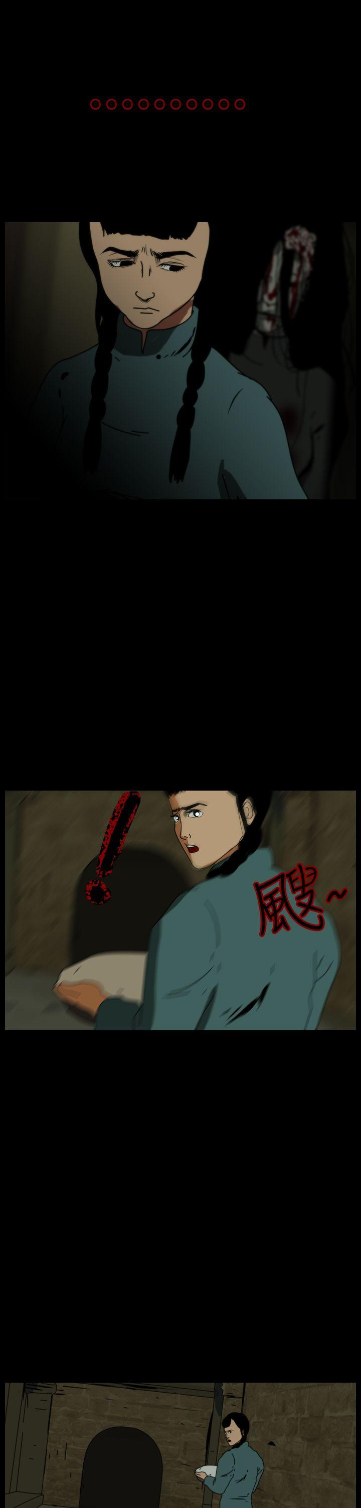 恐怖秀 第73話 第21页