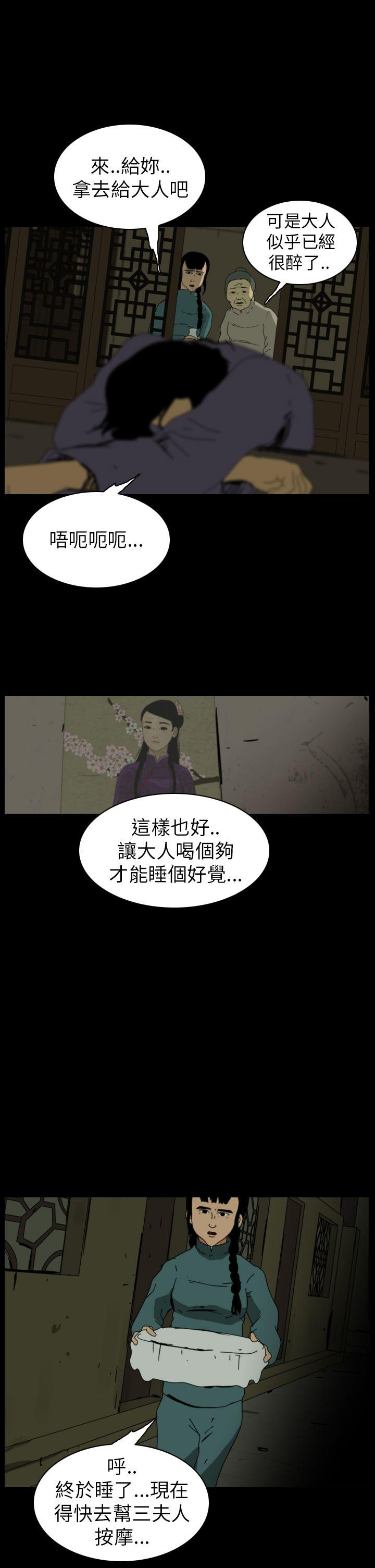 恐怖秀 第73話 第19页