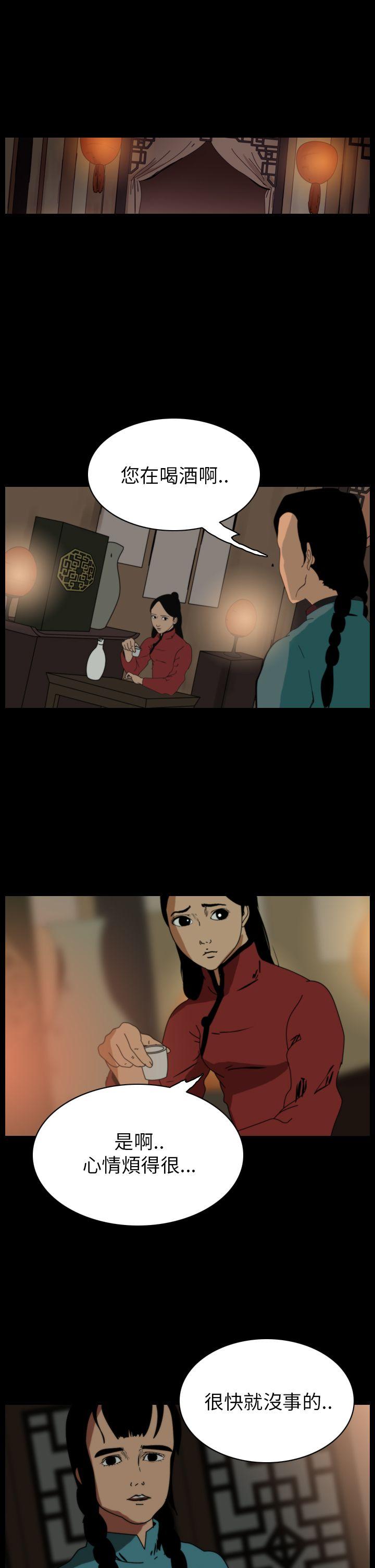 恐怖秀 第73話 第23页