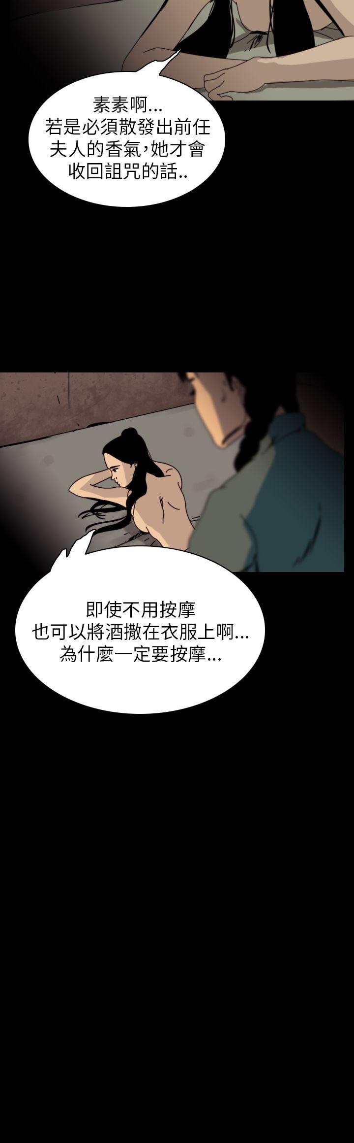 恐怖秀 第74話 第4页