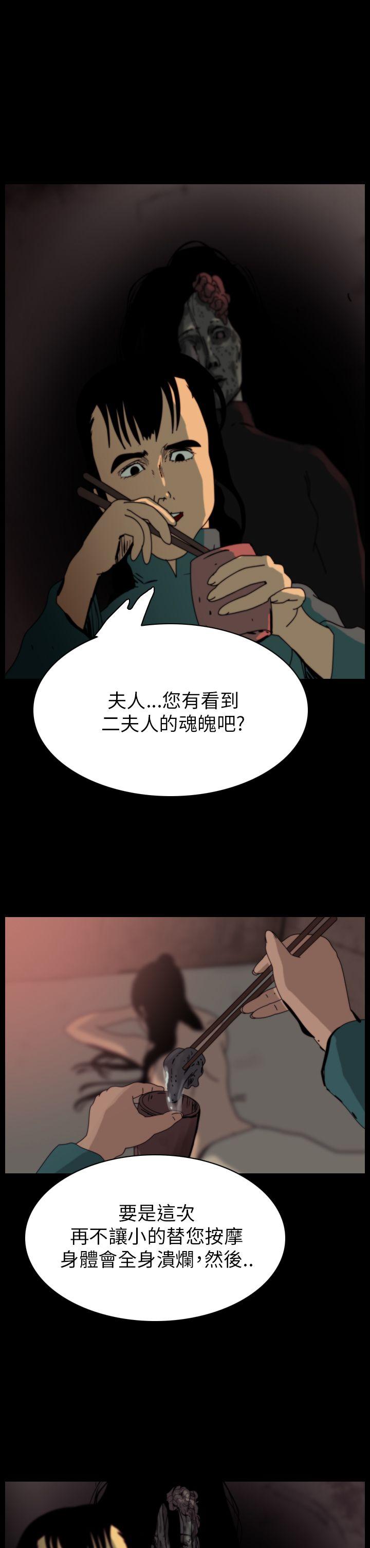 恐怖秀 第74話 第5页