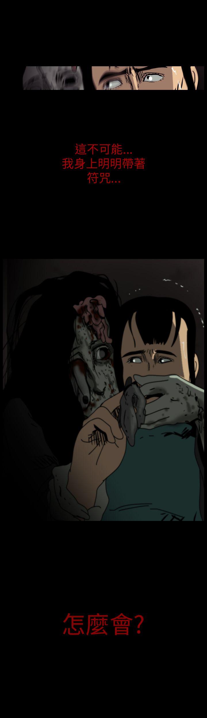 恐怖秀 第74話 第8页