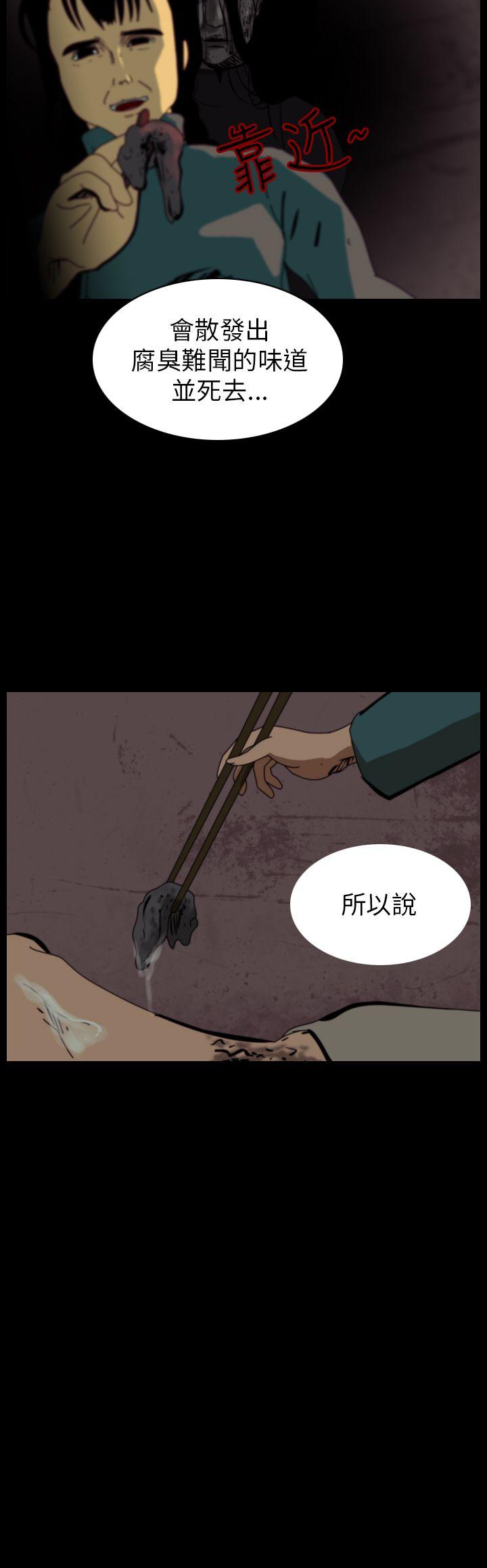 恐怖秀 第74話 第6页