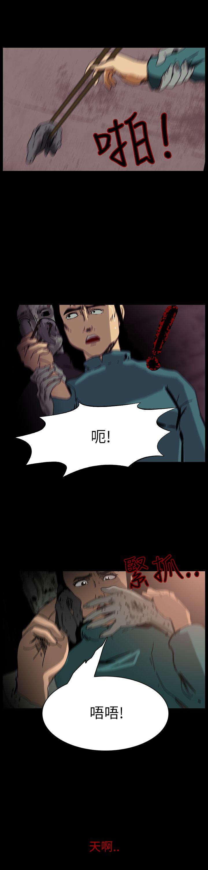 恐怖秀 第74話 第7页