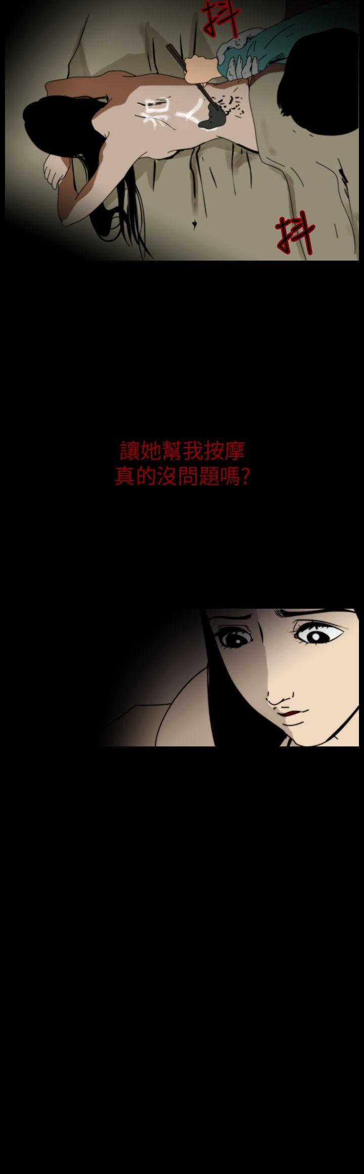 恐怖秀 第74話 第10页