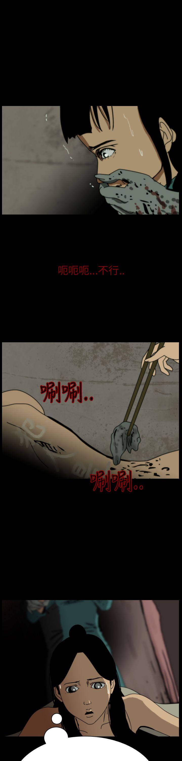 恐怖秀 第74話 第11页
