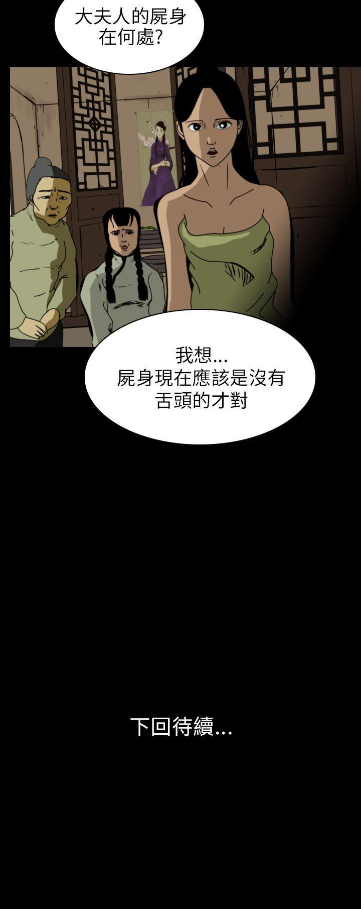 恐怖秀 第74話 第26页