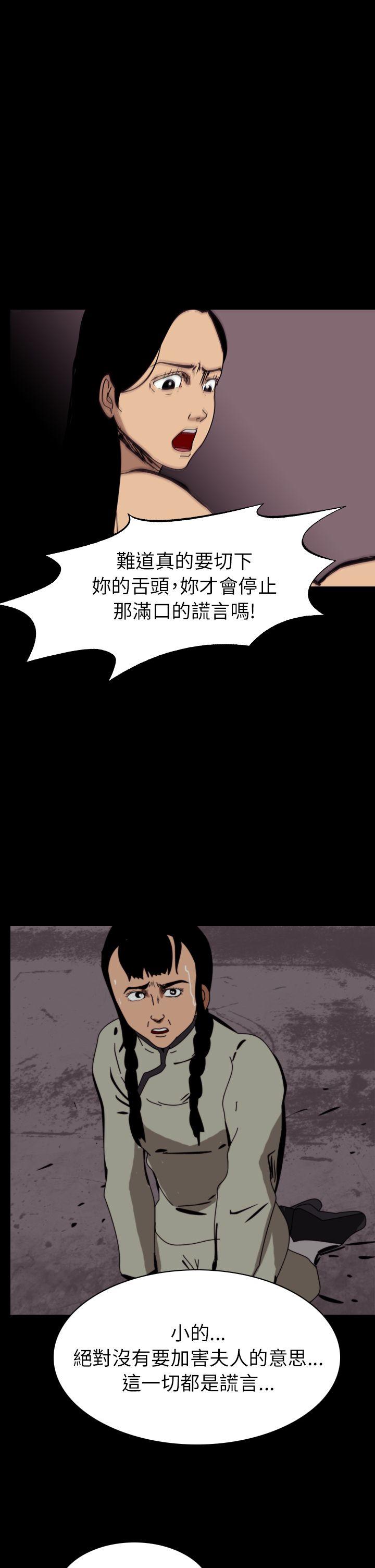 恐怖秀 第74話 第25页