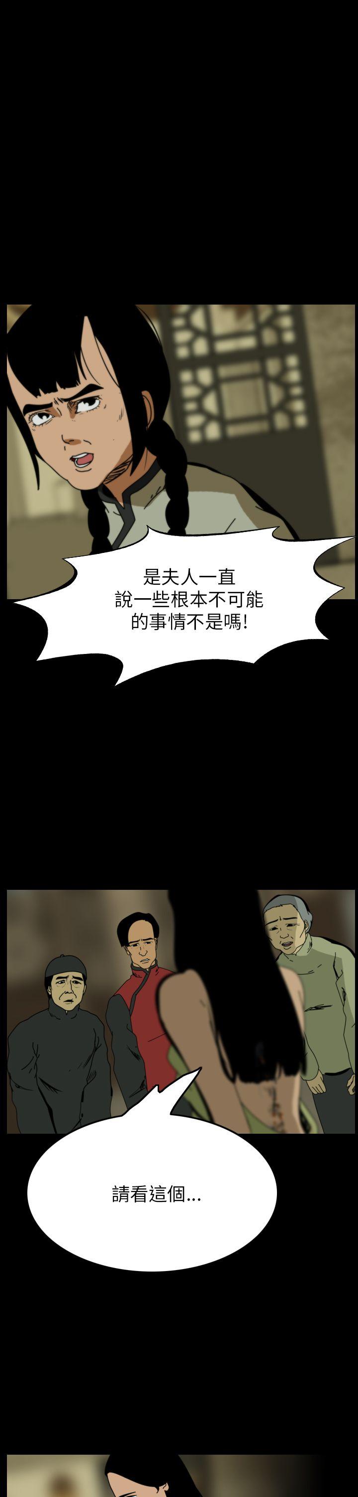恐怖秀 第74話 第21页