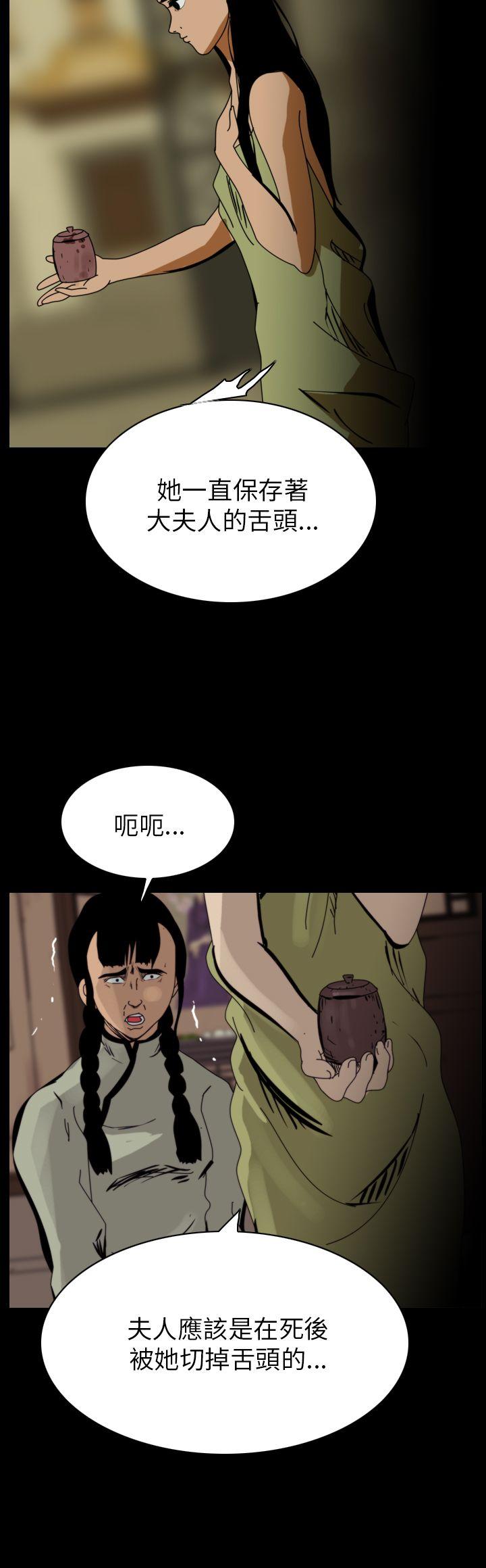 恐怖秀 第74話 第22页